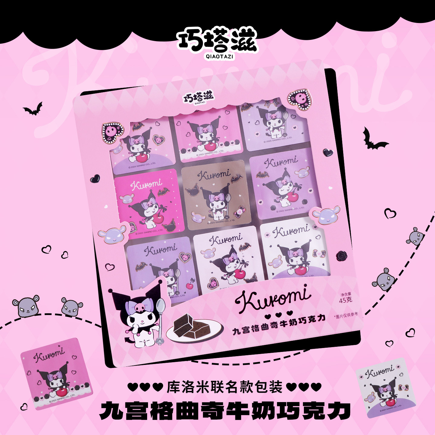 巧塔滋库洛米九宫格曲奇巧克力牛奶零食高颜值糖果生日礼物礼盒