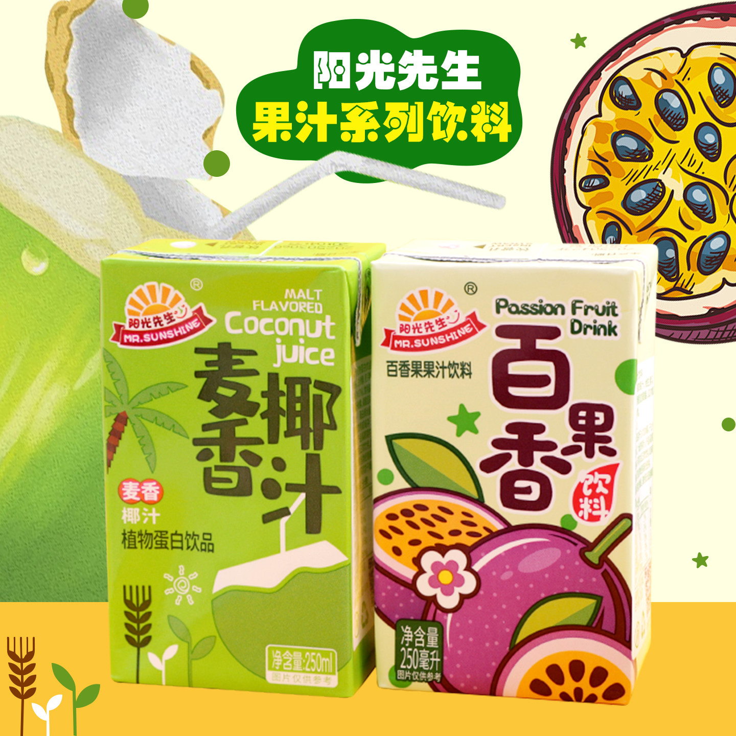 临期特价/阳光先生果汁苹果汁巨峰提子椰汁芒果桃子青桔系列饮料