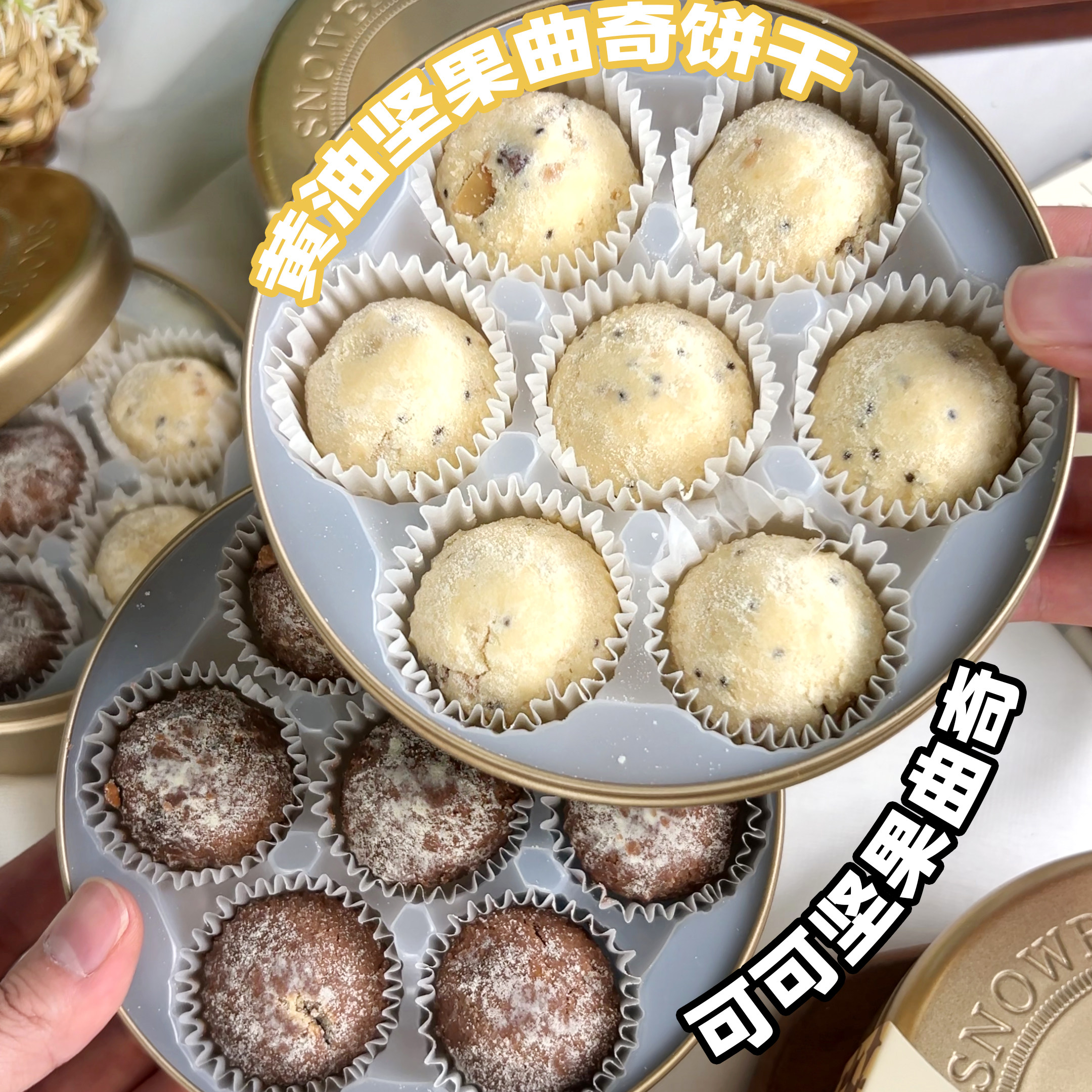 2盒/卡哇斯黄油雪球曲奇饼干可可坚果年货糕点铁盒装过年送礼高端