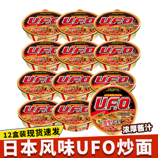 12碗日清日本UFO炒面风味方便面飞碟炒面速食干拌面碗面泡面整箱