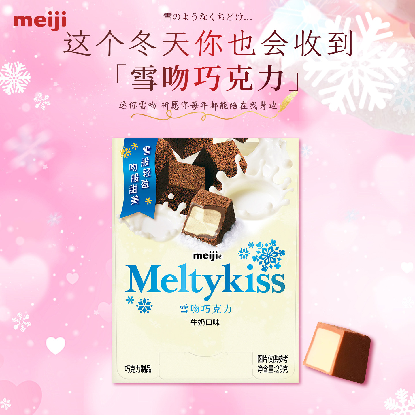 meiji明治雪吻巧克力牛奶夹心告白送女友伴手礼盒装新年年货礼物