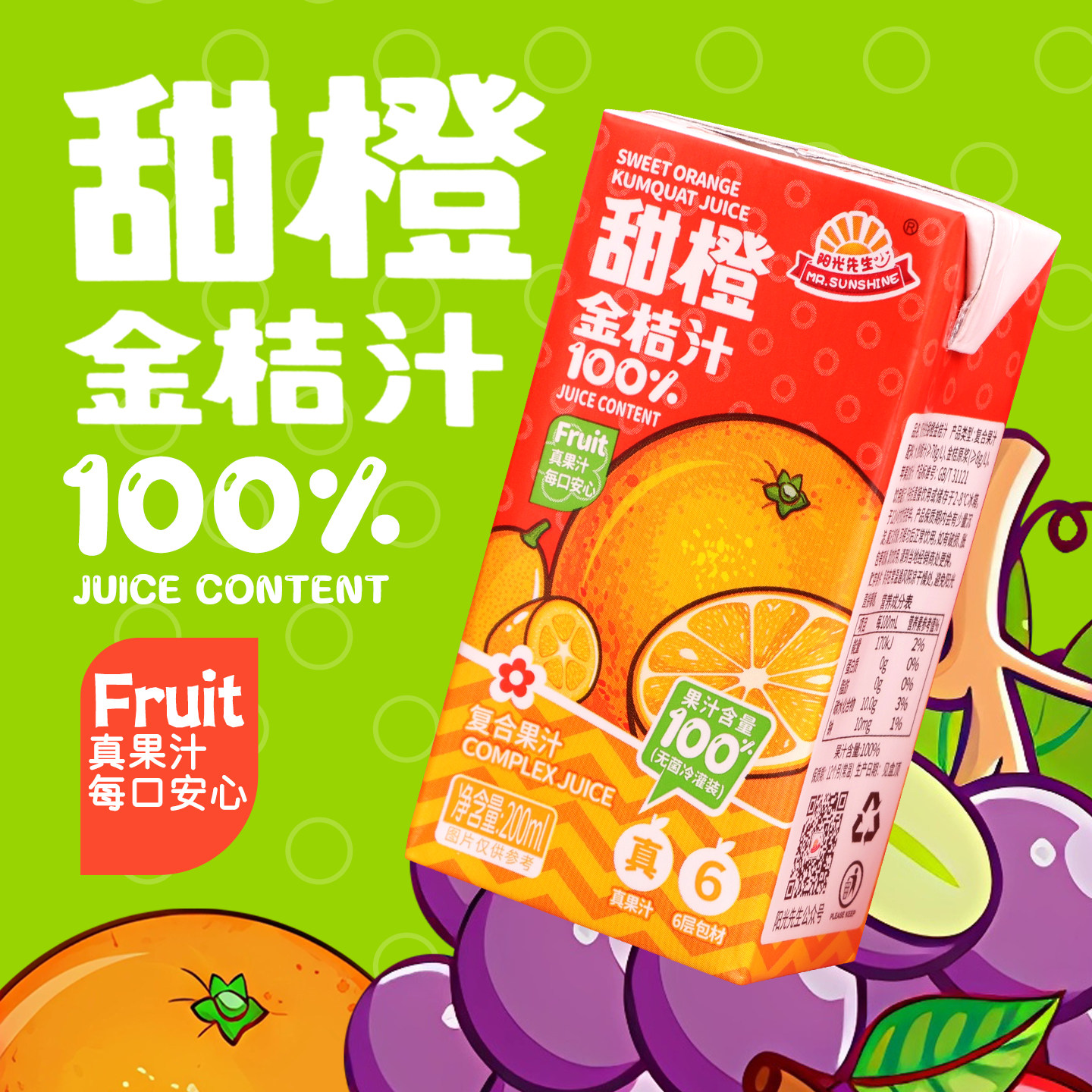 临期特价/阳光先生100%复合果汁葡萄胡萝卜苹果汁橙子椰子水饮料,咖啡/麦片/冲饮,果味/风味/果汁饮料,淘宝优惠券,粉丝福利购,淘宝优惠卷
