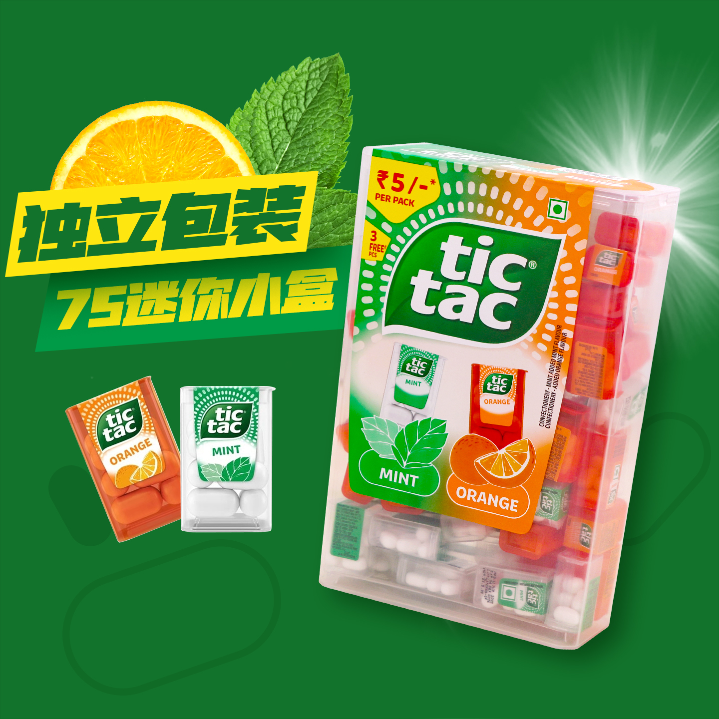 tictac嘀嗒糖迷你薄荷糖香橙味清凉润喉约会糖果75小盒装进口零食