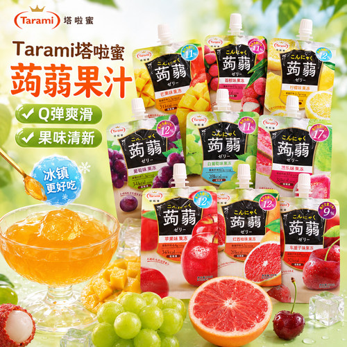 塔啦蜜Tarami蒟蒻果汁可吸果冻