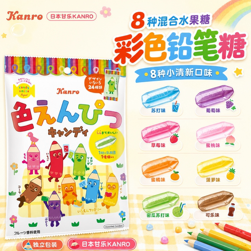 日本进口甘乐kanro彩色水果喜糖