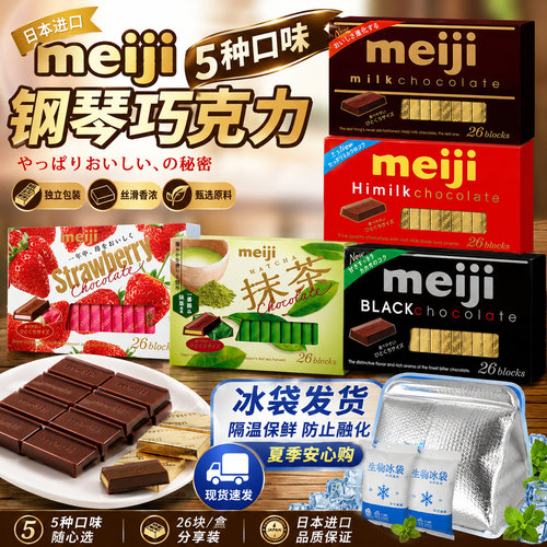 日本Meiji/明治钢琴巧克力26枚