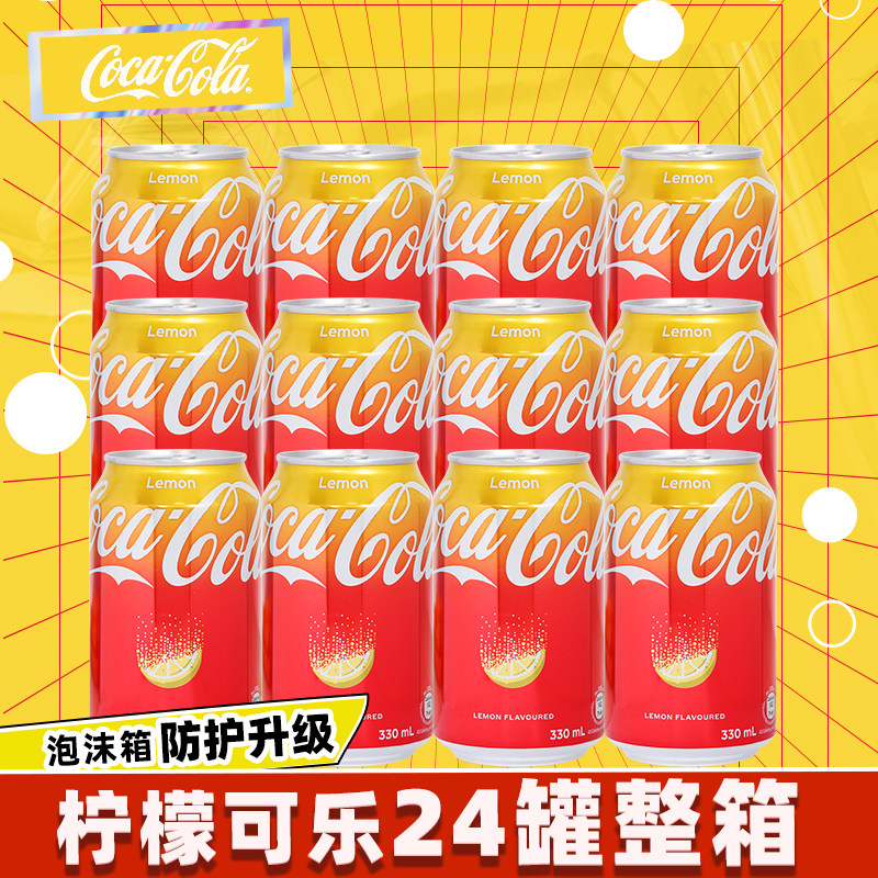 24罐整箱澳门可口可乐柠檬味可乐碳酸饮料汽水易拉罐饮品年货