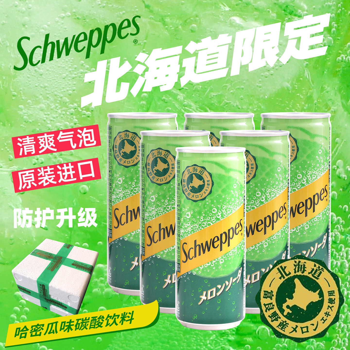 日本进口怡泉哈密瓜味汽水可口可乐北海道苏打碳酸饮料气泡水罐装