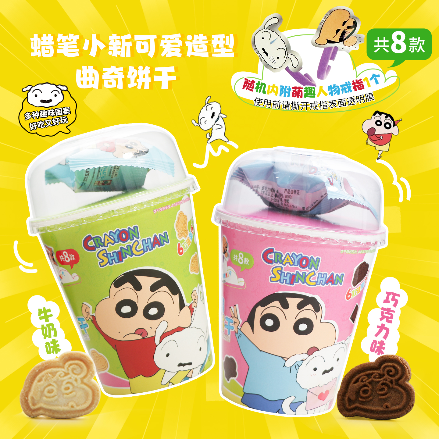 添乐卡通王蜡笔小新巧克力牛奶高钙曲奇饼干解馋小零食联名款