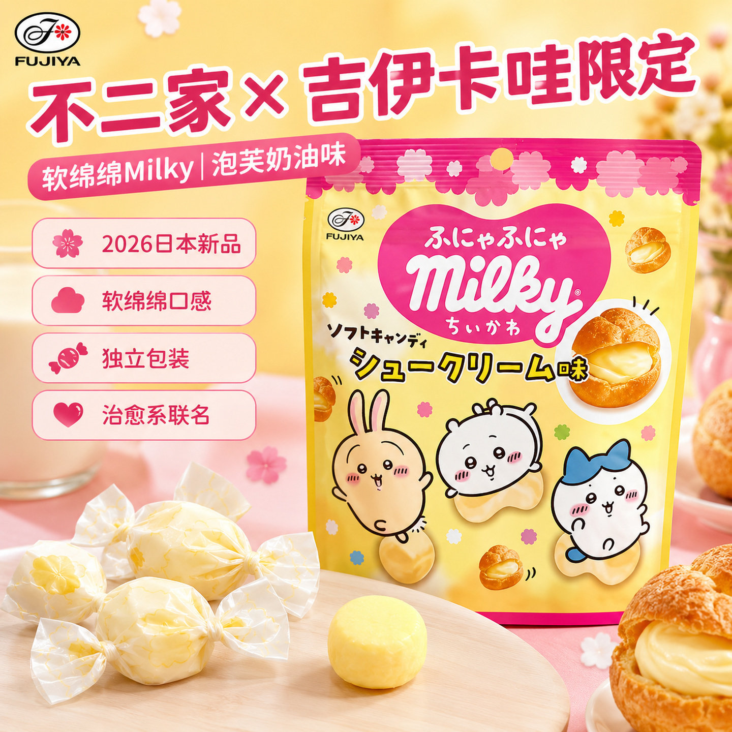 日本进口不二家chiikawa联名吉伊卡哇软糖泡芙milky牛奶糖零食