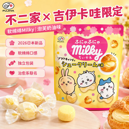 不二家chiikawa吉伊卡哇联名软糖