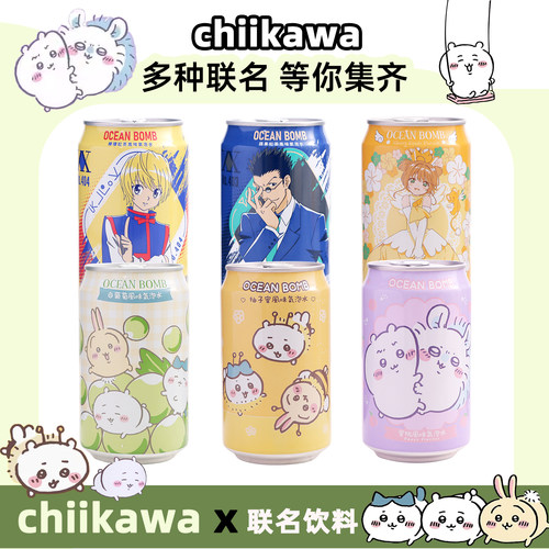 OCEANBOMB联名chiikawa饮料