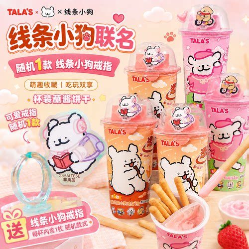 61儿童节礼物TALA'S添乐蘸酱饼干