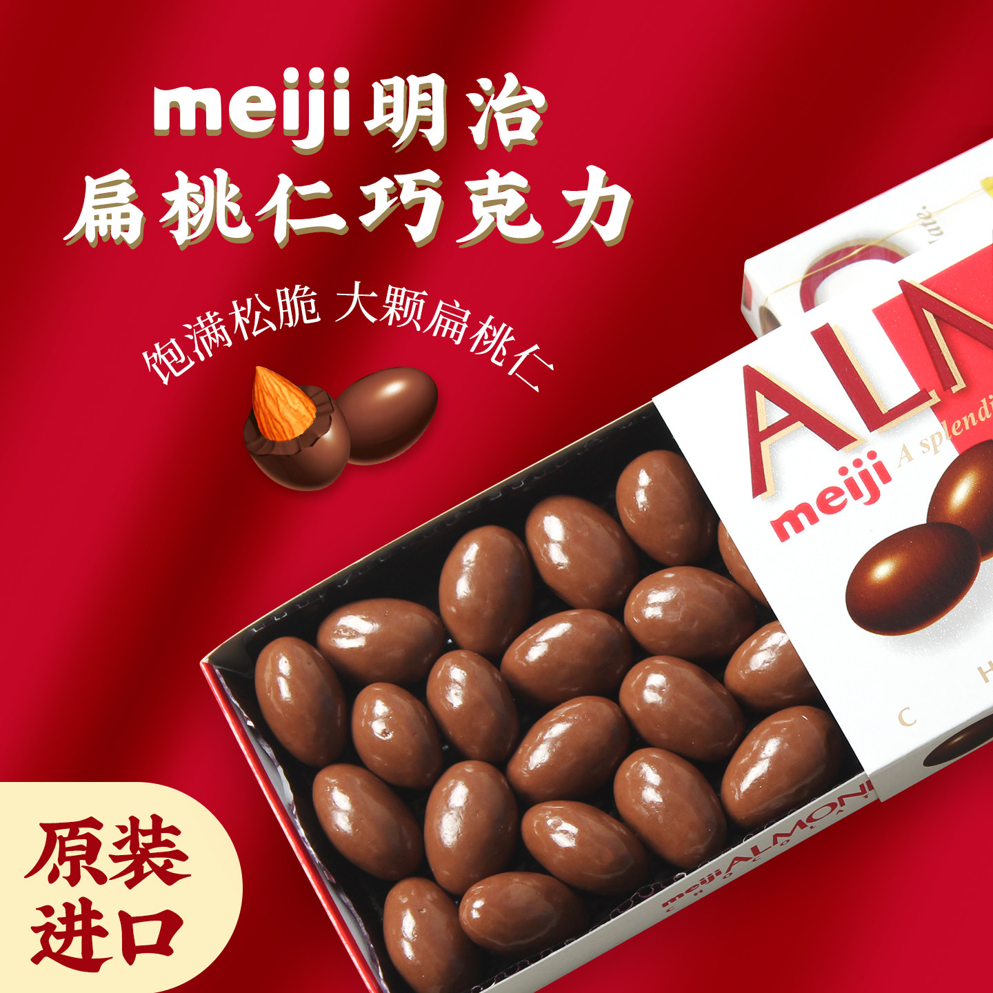 日本原装进口零食Meiji明治巴旦木夹心巧克力抹茶杏仁澳洲坚果,零食/坚果/特产,果仁巧克力,淘宝优惠券,粉丝福利购,淘宝优惠卷