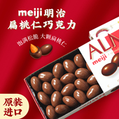 日本原装 进口零食Meiji明治巴旦木夹心巧克力抹茶杏仁澳洲坚果