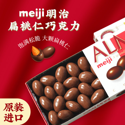 Meiji明治巴旦木夹心巧克力