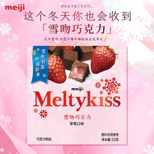 meiji明治雪吻巧克力夹心草莓味