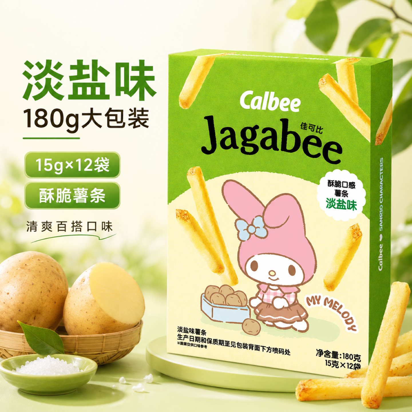 卡乐比佳可比三丽鸥淡盐味薯条图片
