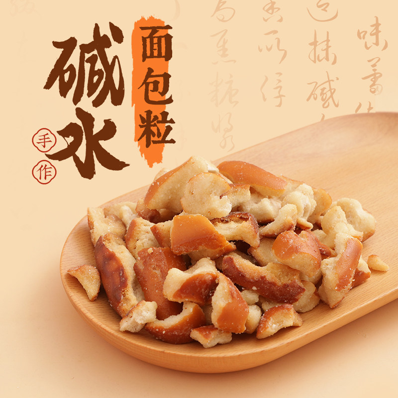 本宫饿了碱水面包粒海盐椒盐味