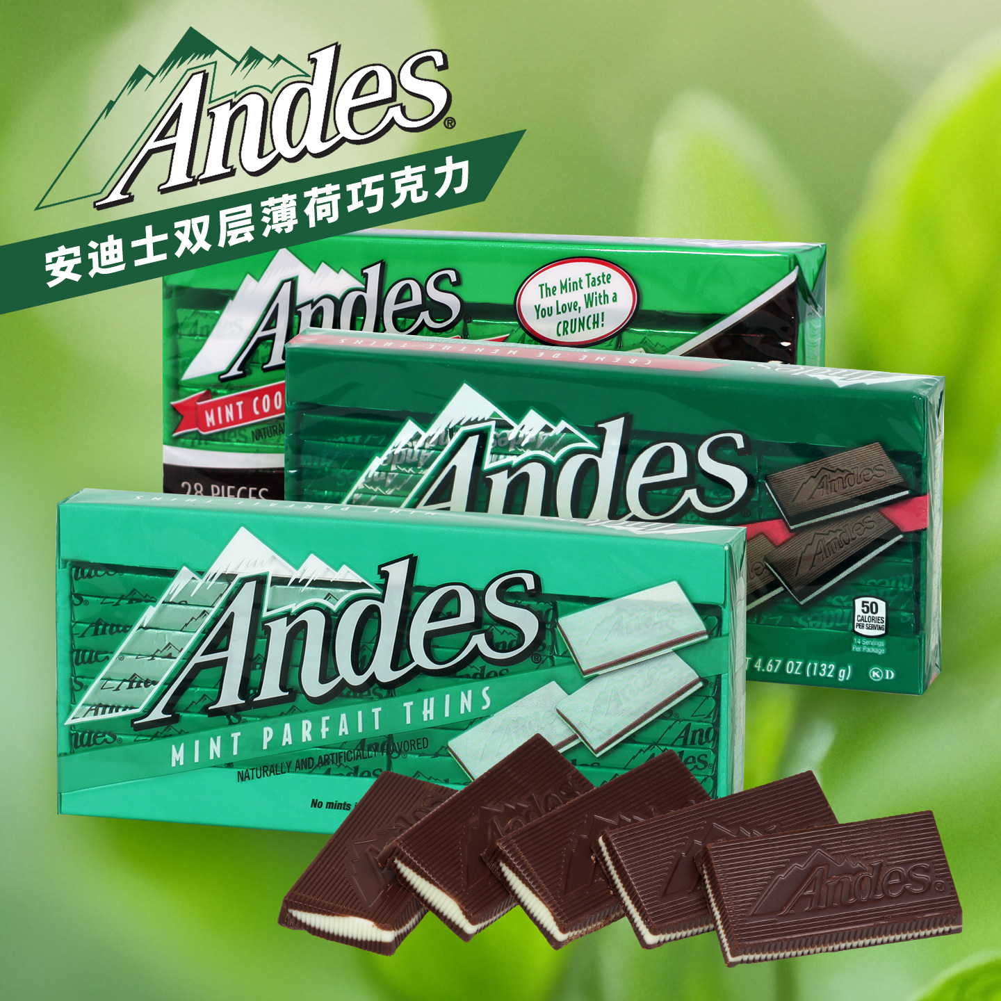 美国进口零食Andes安迪士薄荷巧克力单双层夹心软糖果盒装28枚