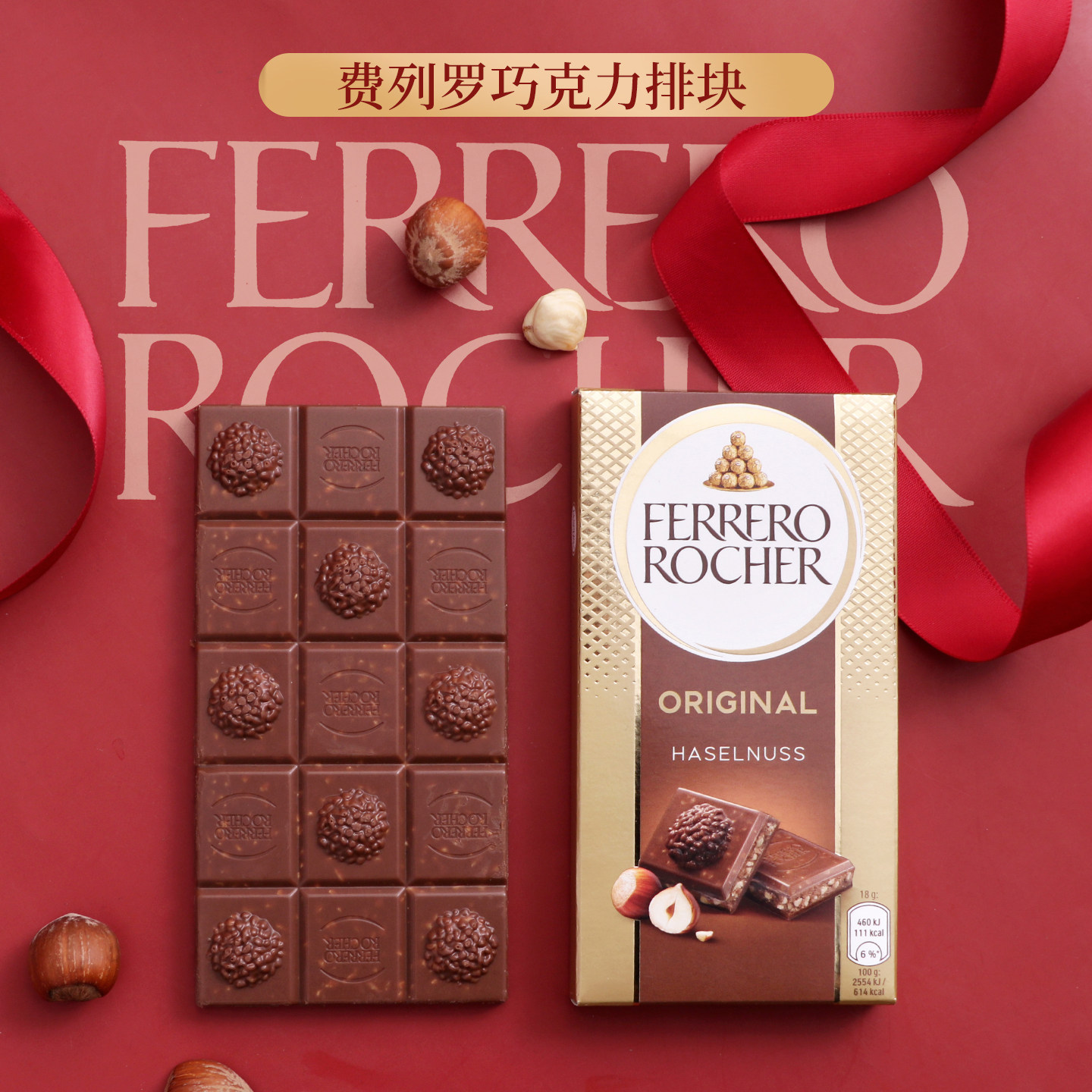 德国进口高端费列罗黑巧克力牛奶榛子碎夹心排块零食礼物休闲食品