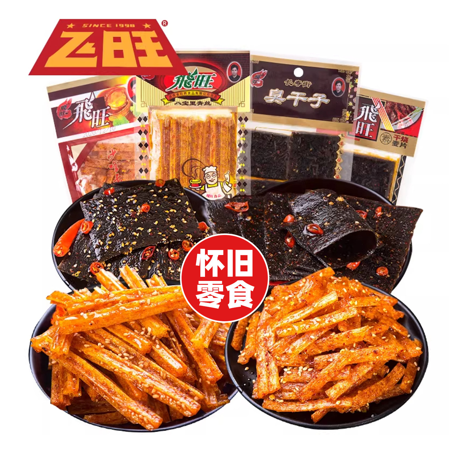 湖南飞旺辣条素干烧麦片臭干子辣片80后儿时麻辣小时候的零食