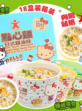 整箱公仔面HelloKitty泡面kt凯蒂猫方便面儿童宝宝营养点心面零食
