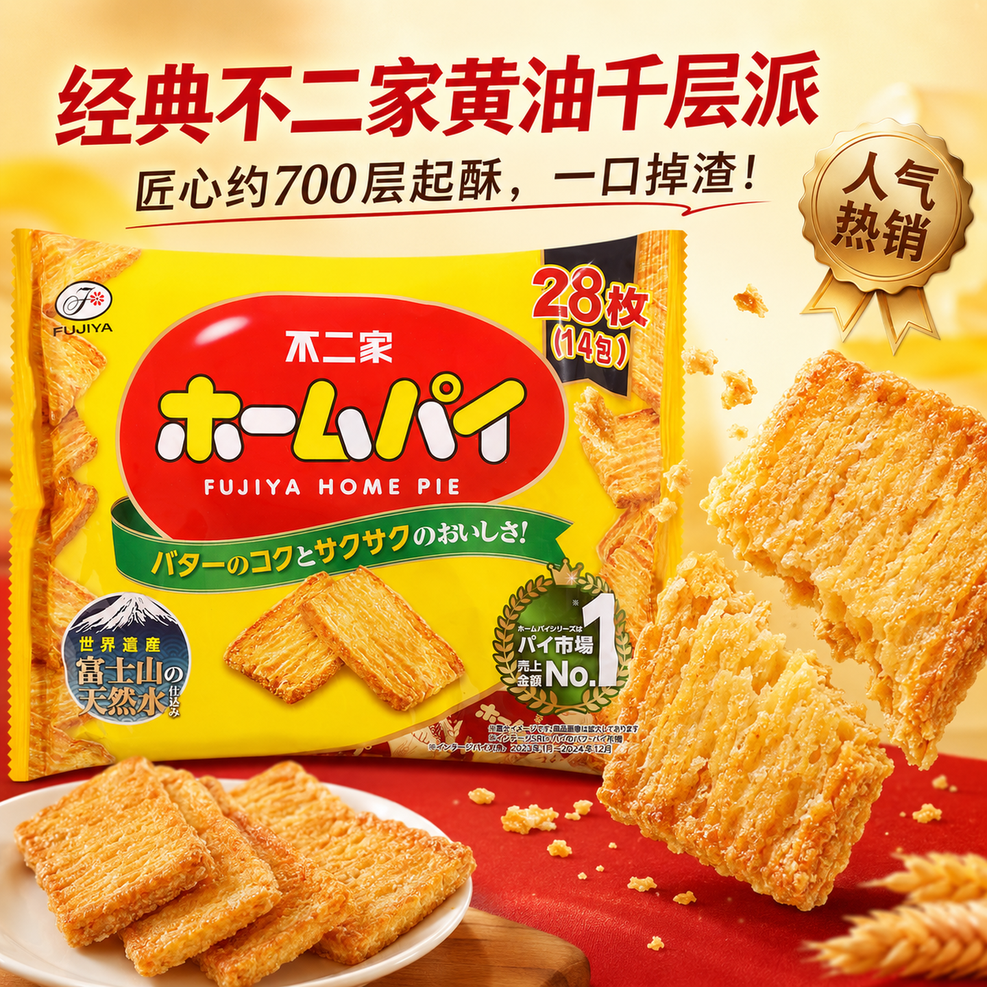 日本原装进口零食不二家小麦黄油千层酥饼干曲奇高端休闲食品小吃