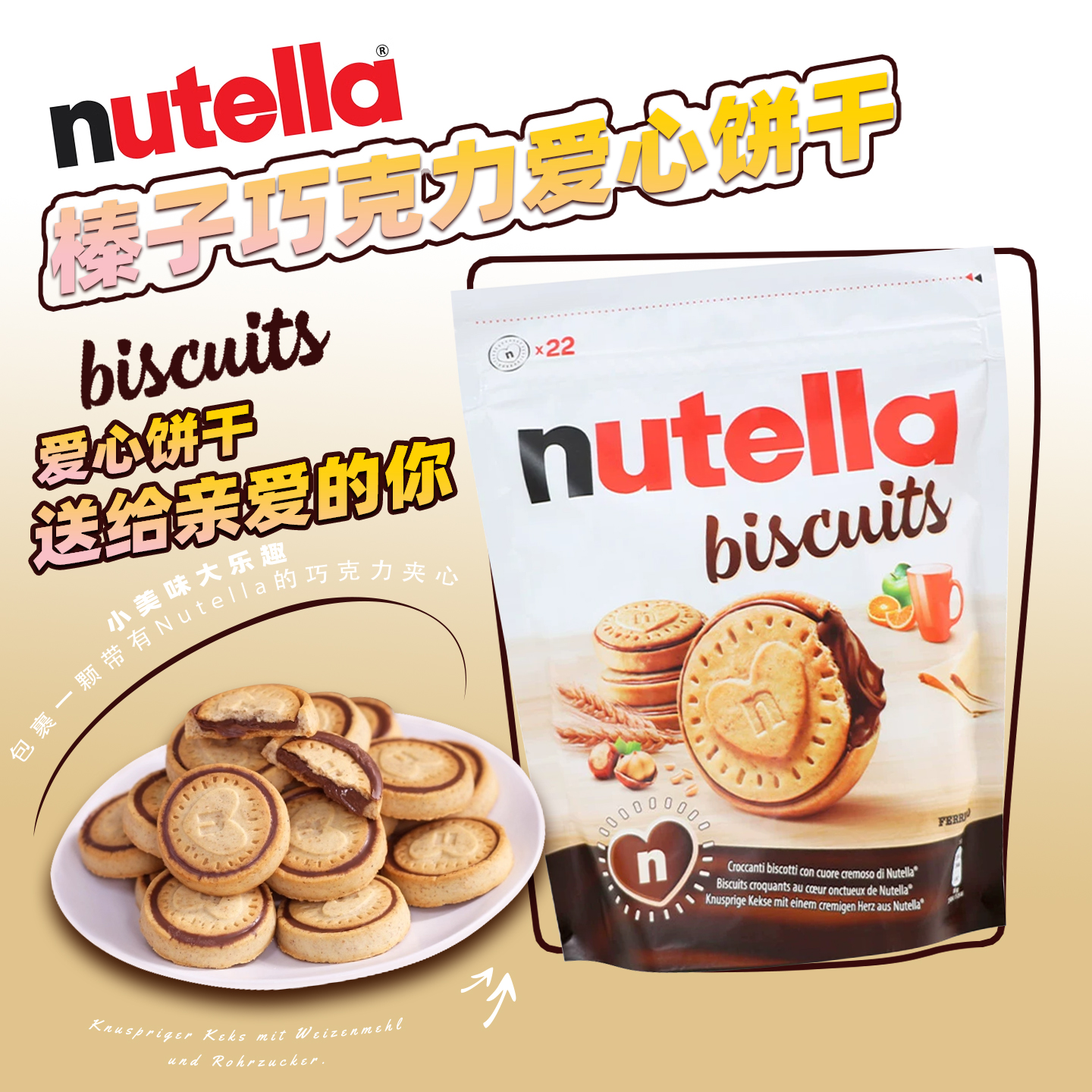 费列罗nutella巧克力夹心饼干
