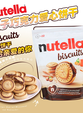 德国进口零食费列罗nutella巧克力饼干爱心夹心榛子休闲食品小吃