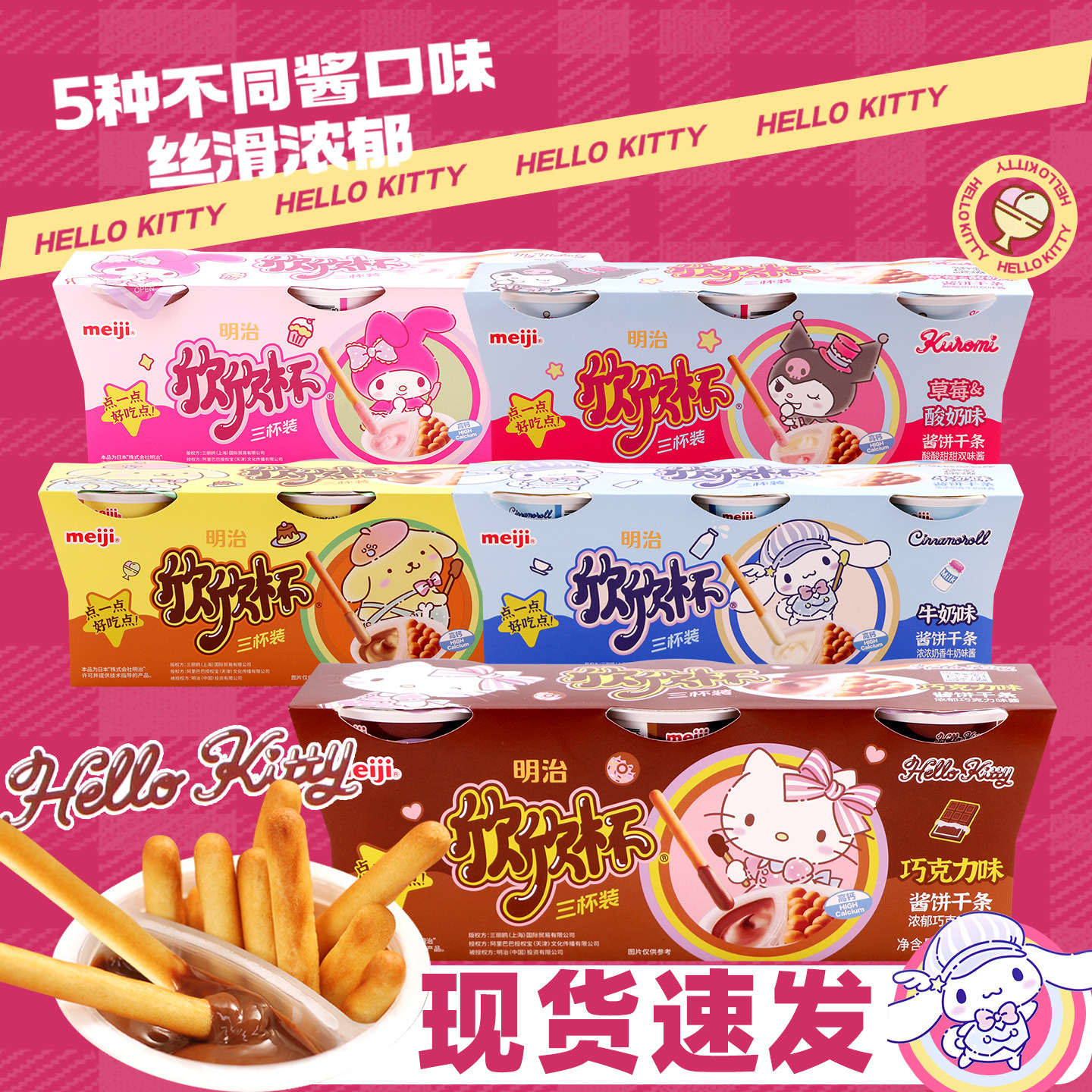 Meiji明治欣欣杯kt猫巧克力味酱饼干棒三丽鸥凯蒂猫零食小零食