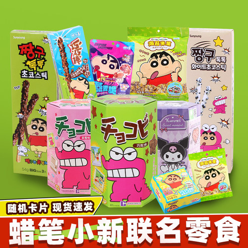 蜡笔小新饼干同款巧克力味玉米脆