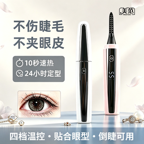 美范下睫毛烫卷器不夹眼皮定型