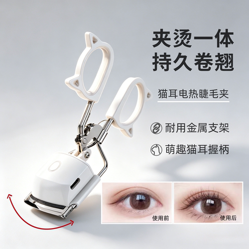 电动电热睫毛夹电烫卷翘持久定型