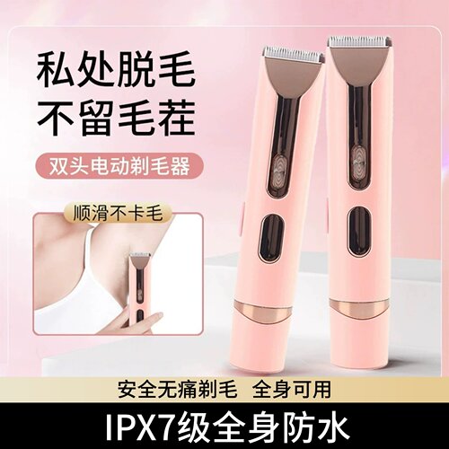 双头电动女士剃毛器无痛全身防水