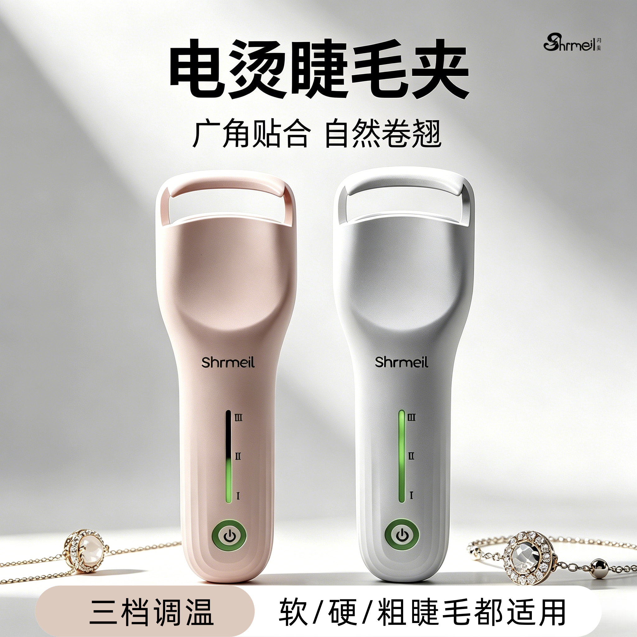 美范便携电热睫毛夹 电动加热烫睫毛 三档调温卷翘神器广角睫毛器