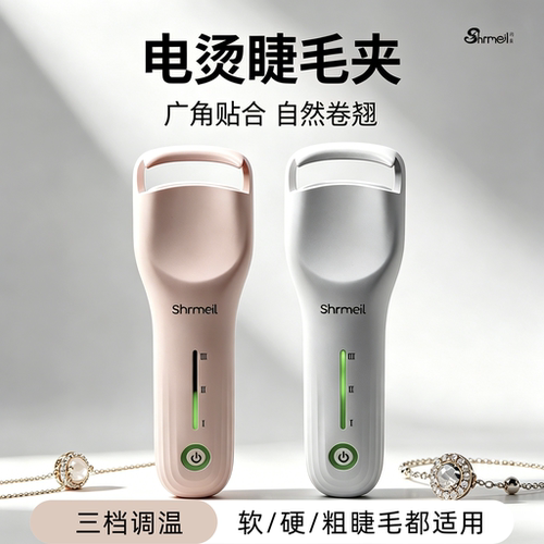 电热睫毛夹持久定型新款卷翘神器