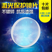 4窗口配件 7光纤切割机焊接头进口石英28 激光保护镜片30 5镀膜37