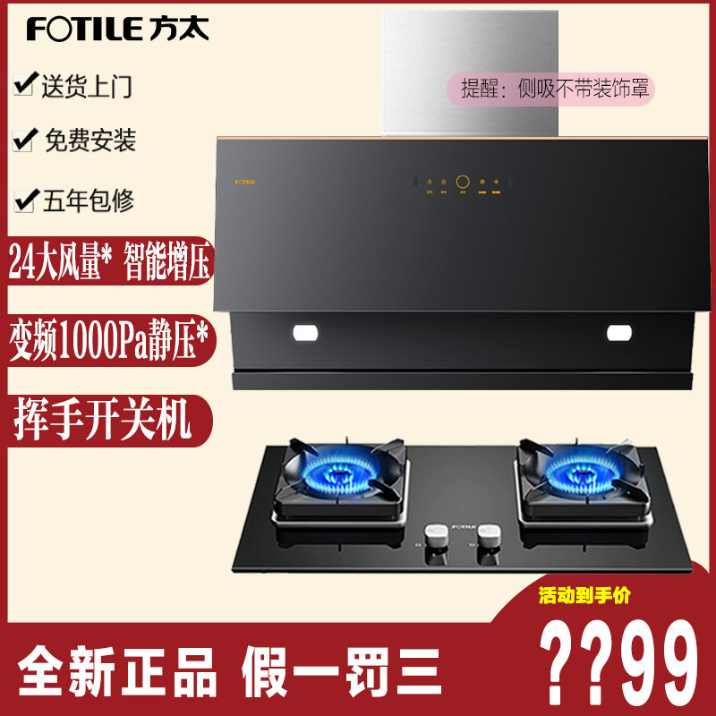方太千帕侧吸油烟机灶具套装挥手