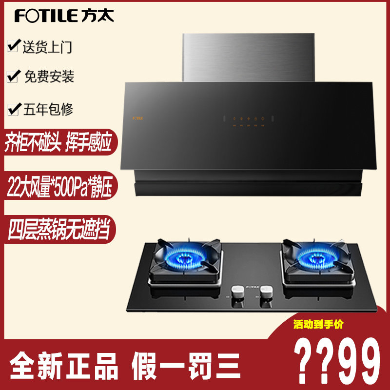 【新品】方太JCD6A+TH33/29B侧吸抽油烟机燃气灶套装烟机灶具套餐