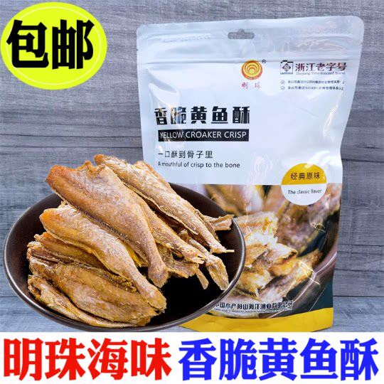 舟山特产明珠香脆黄鱼酥烘烤小黄鱼仔黄花鱼小吃鱼零食海鲜干货