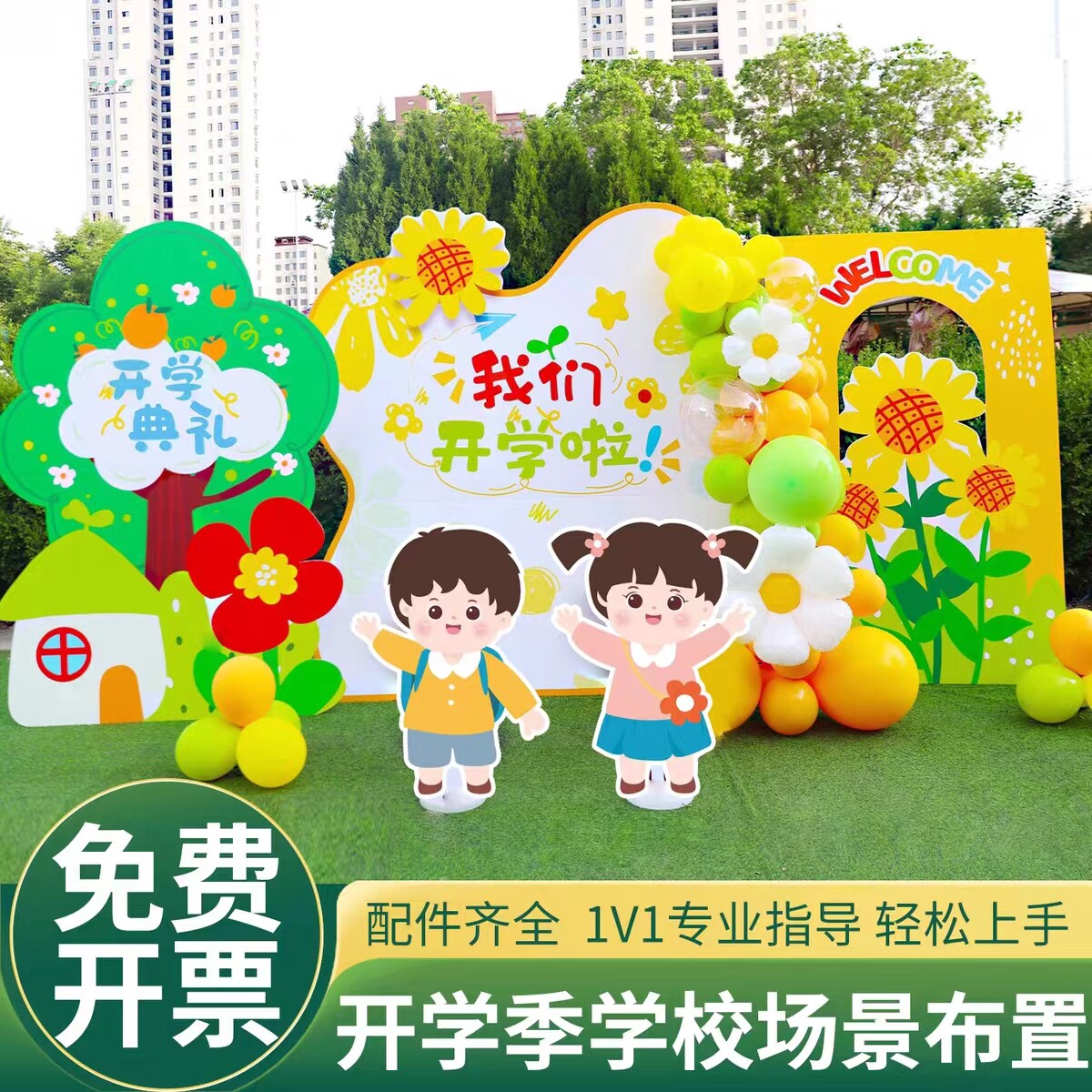 开学典礼布置场景幼儿园小学大中班装饰活动舞台气球背景墙kt展板