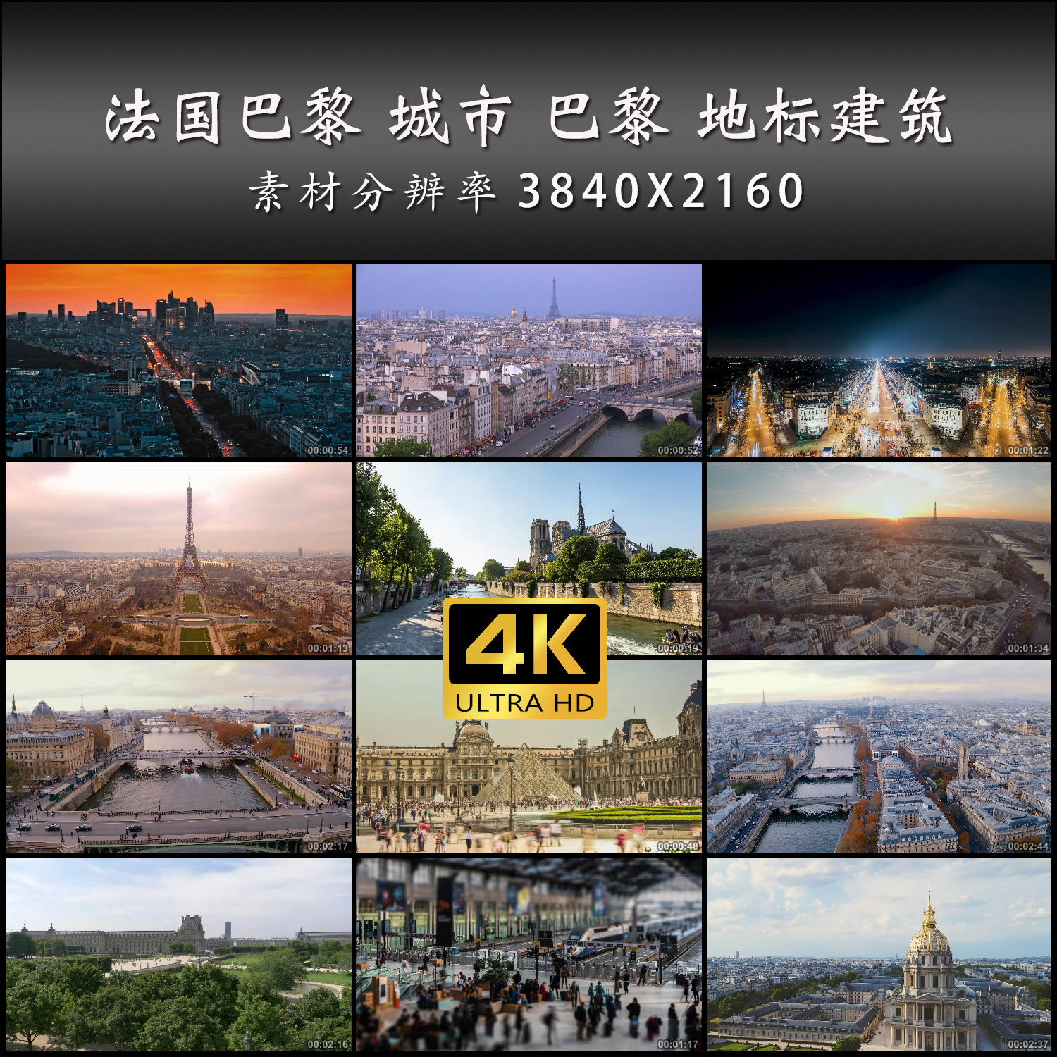 法国巴黎 城市 巴黎 地标建筑 旅游 航拍 高清 实拍 4K 视频素材