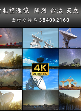射电望远镜  阵列 雷达 天文台探索宇宙 高清 实拍 4K 视频素材