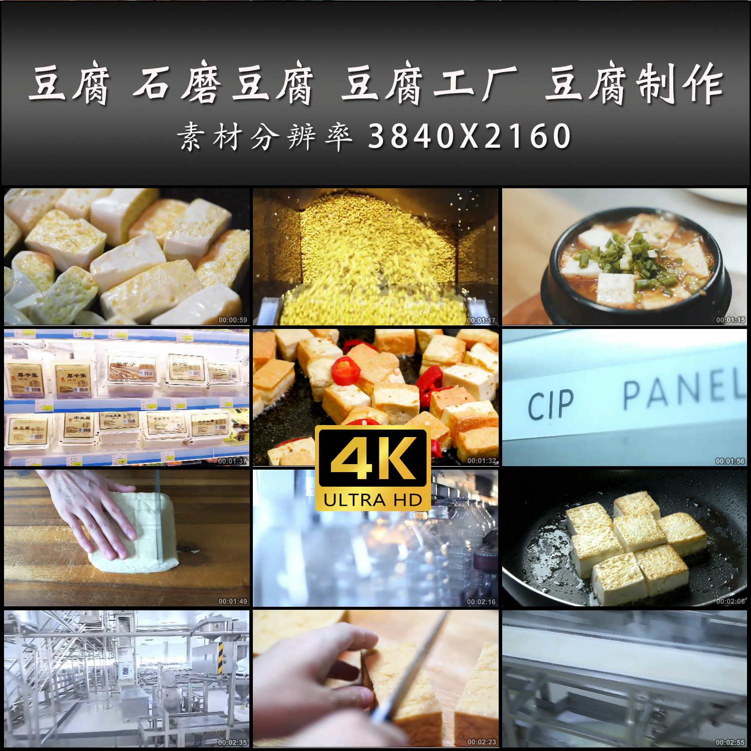 豆腐 石磨豆腐 豆腐工厂豆腐制作 切豆腐 4K 高清 实拍 视频 素材