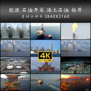 能源 石油开采 海上石油 钻井平台 炼油 4K 高清 实拍 视频 素材