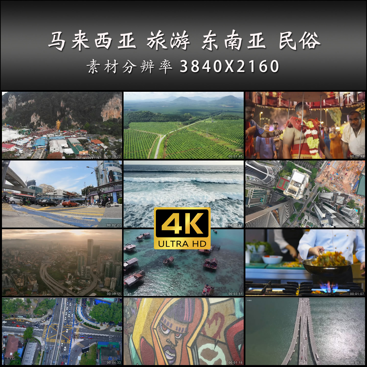 马来西亚 旅游 东南亚 民俗 设计素材/源文件