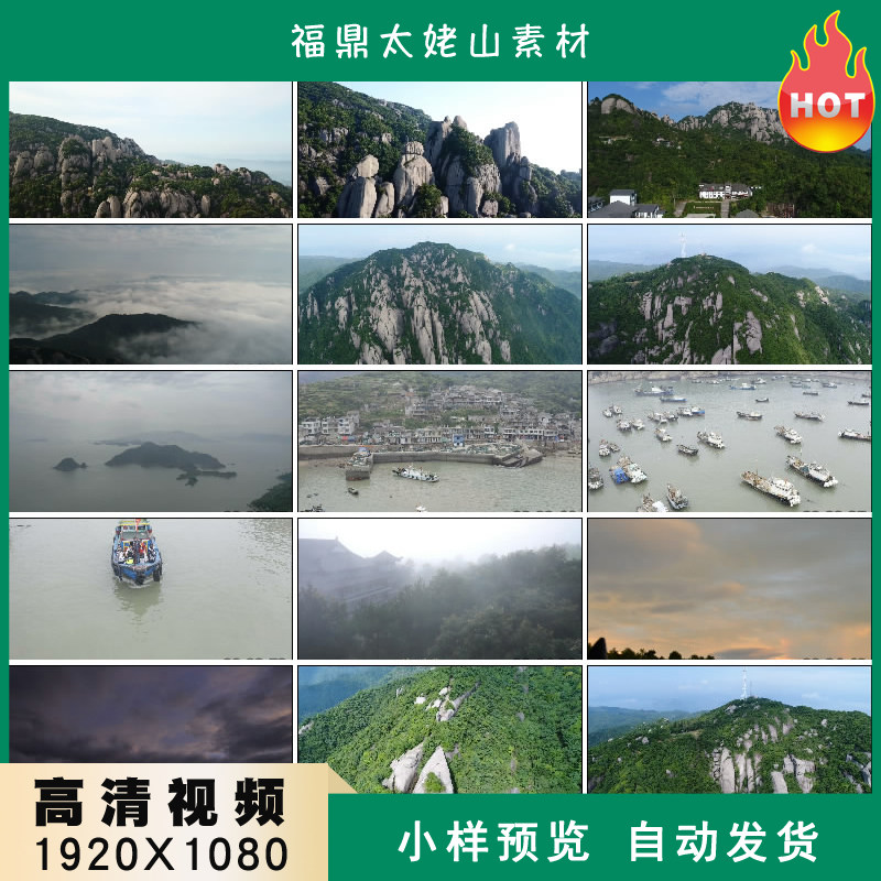福鼎太姥山嵛山岛平兴寺海山仙都高清实拍视频素材