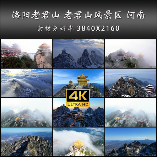 洛阳老君山 老君山风景区 河南 旅游 高清 实拍 4K 视频素材