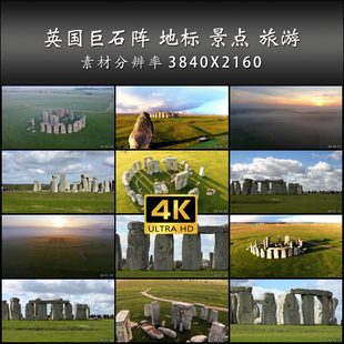 英国巨石阵 巨石阵 地标 景点 旅游 航拍 高清 实拍 4K 视频素材